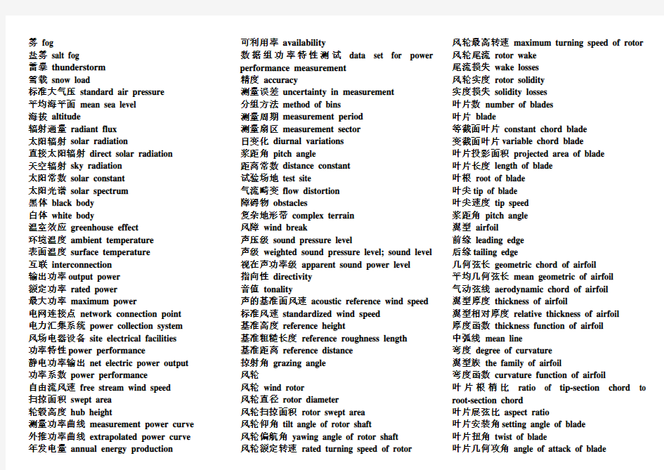 风力发电专业英语