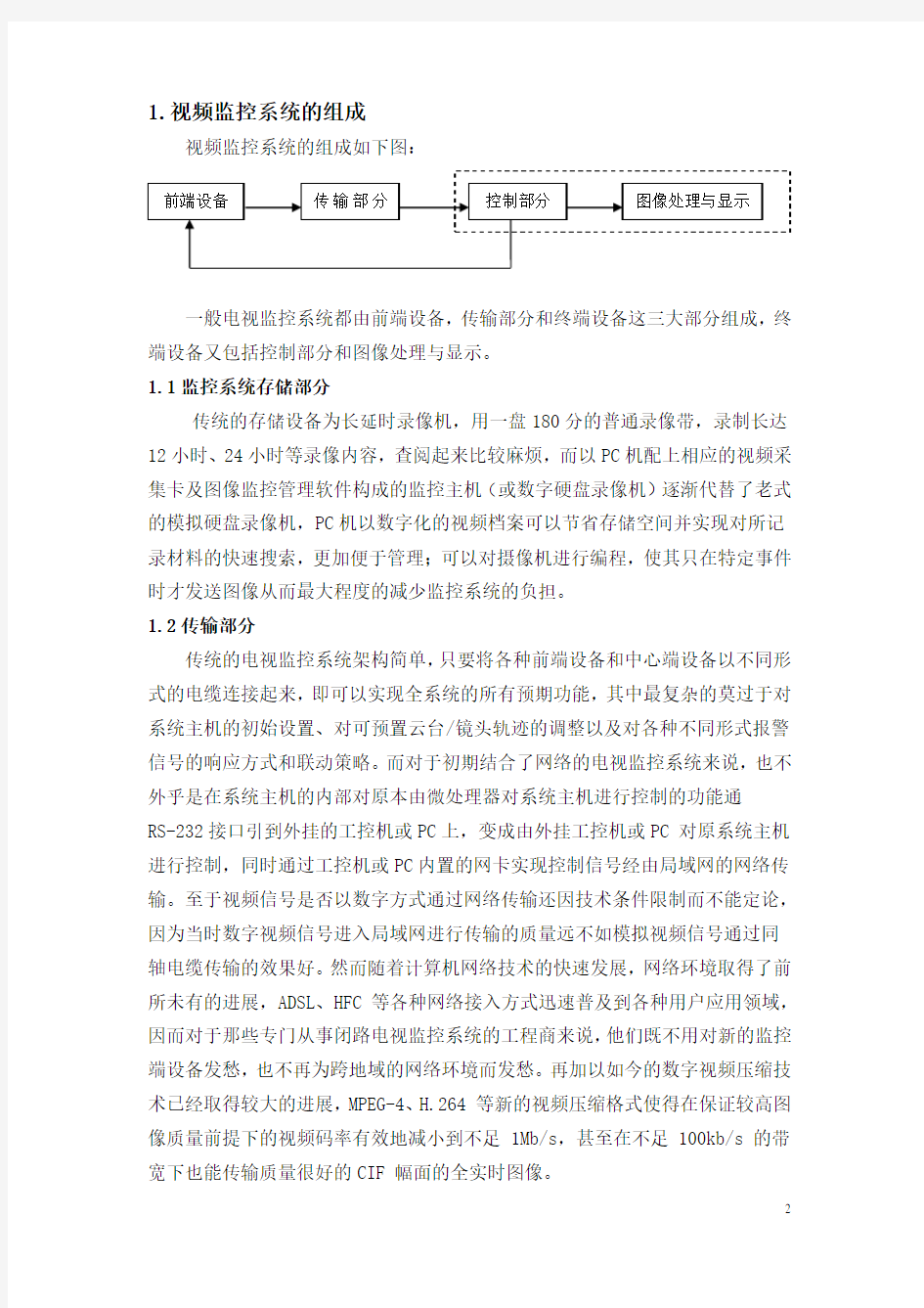 关于   视频监控系统的现状与改进意见