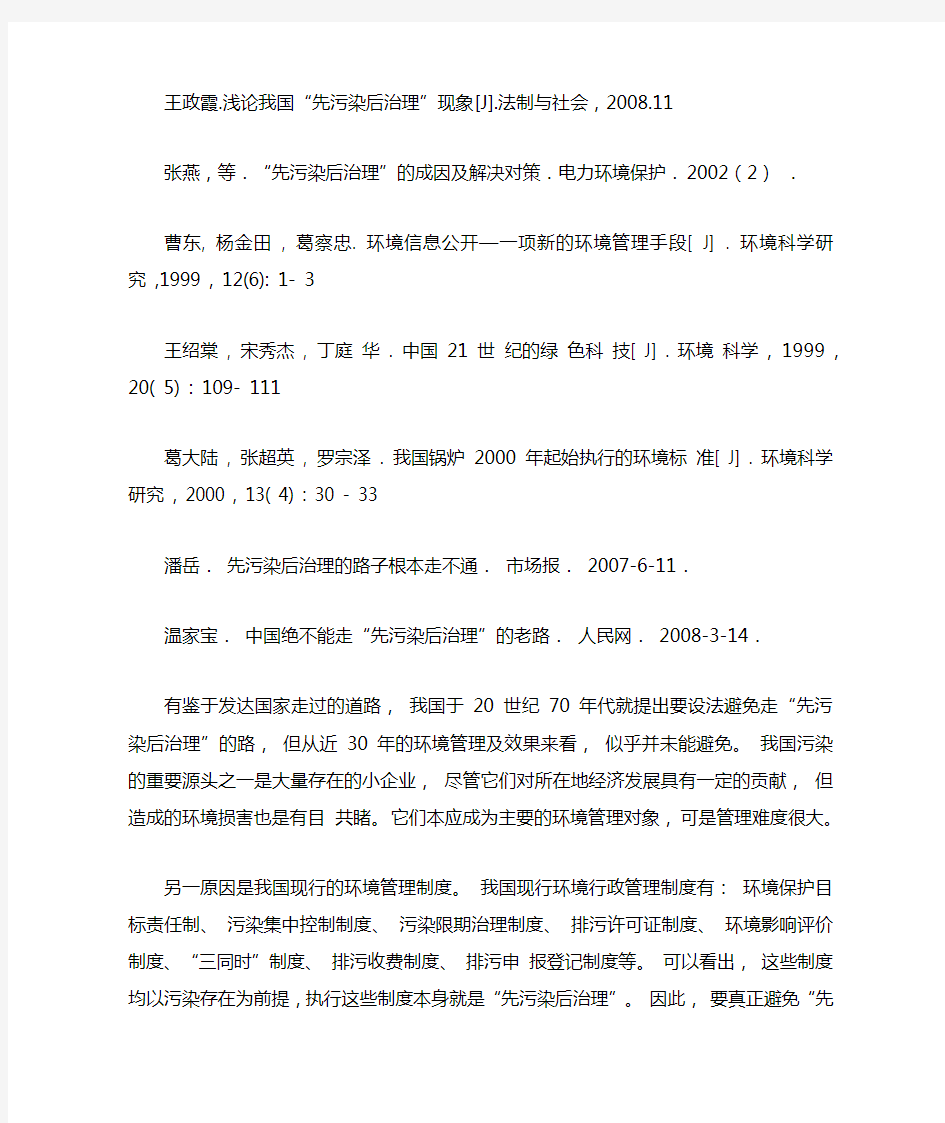 为什么会出现“先污染后治理”的现象