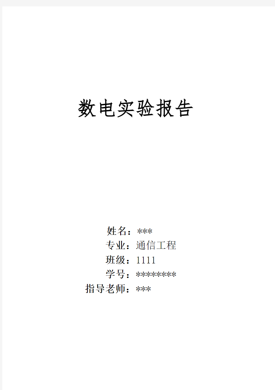 四人竞赛抢答器实验报告