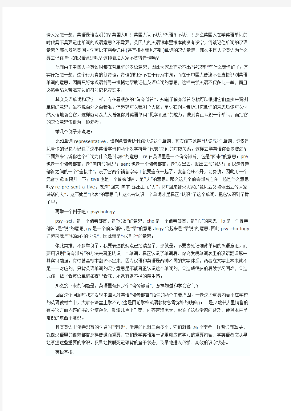 英文词根表,绝对受用