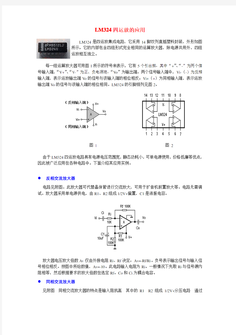 LM324中文资料1