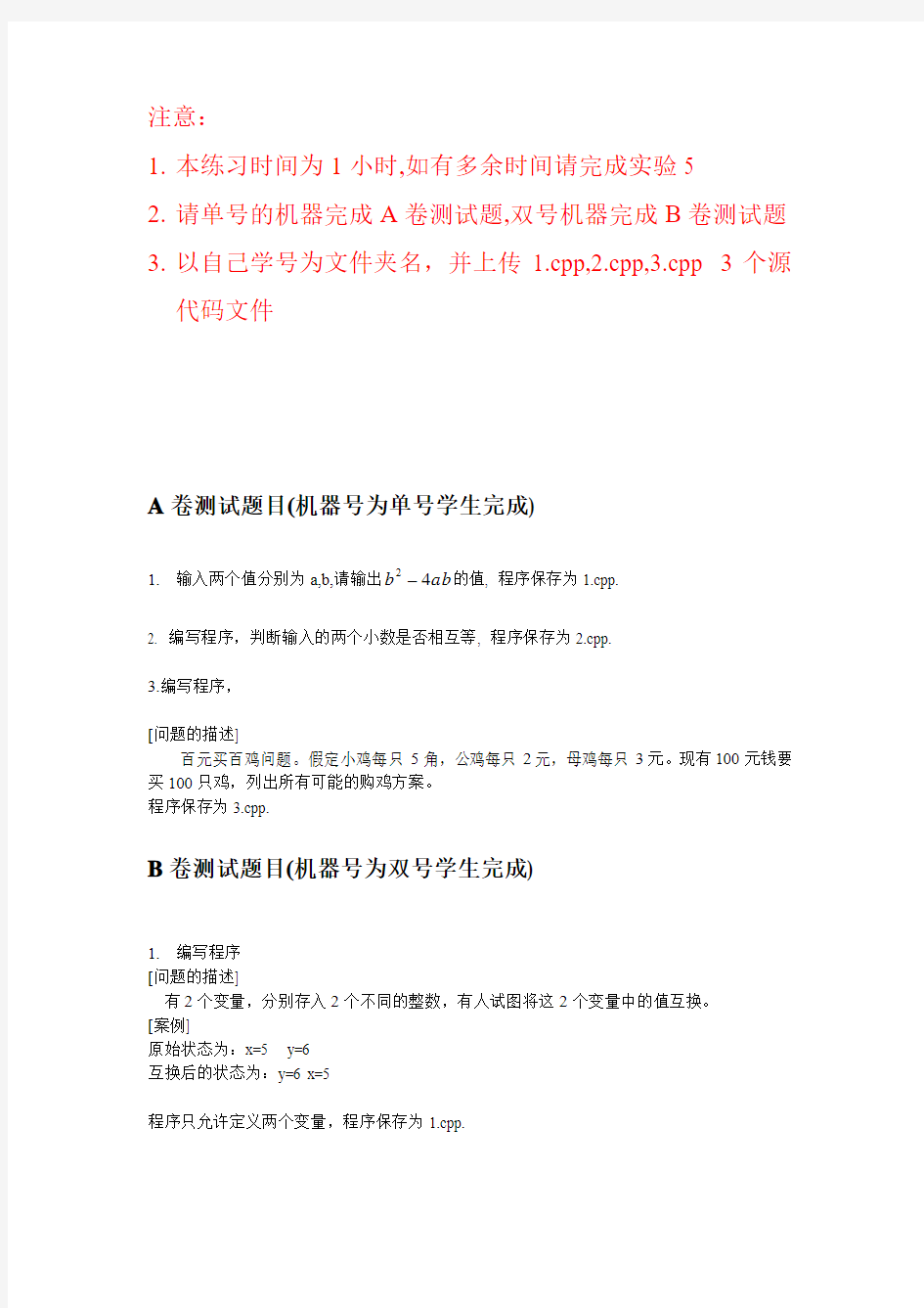 上海理工大学 C语言 第二套试题