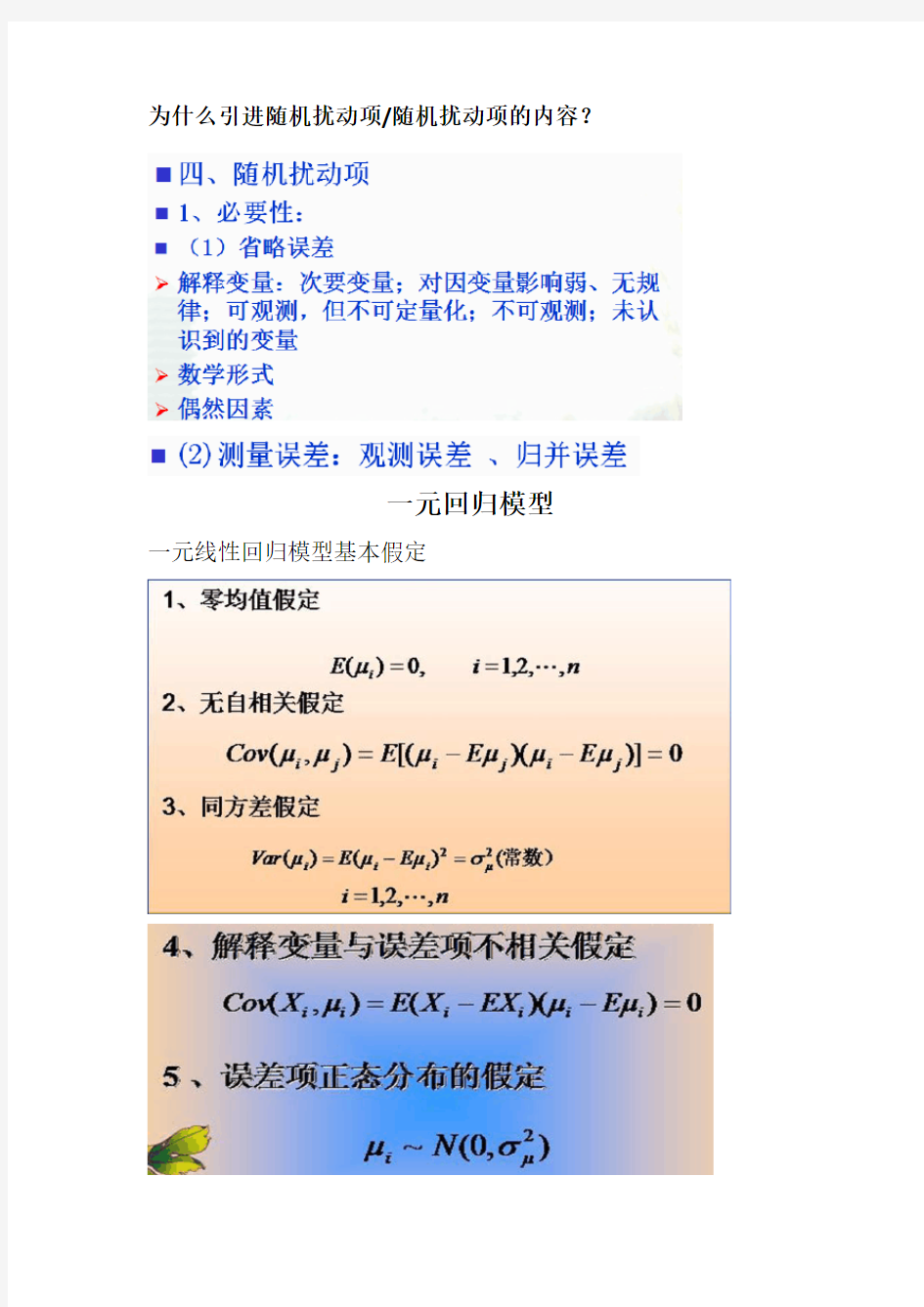 计量经济学复习资料