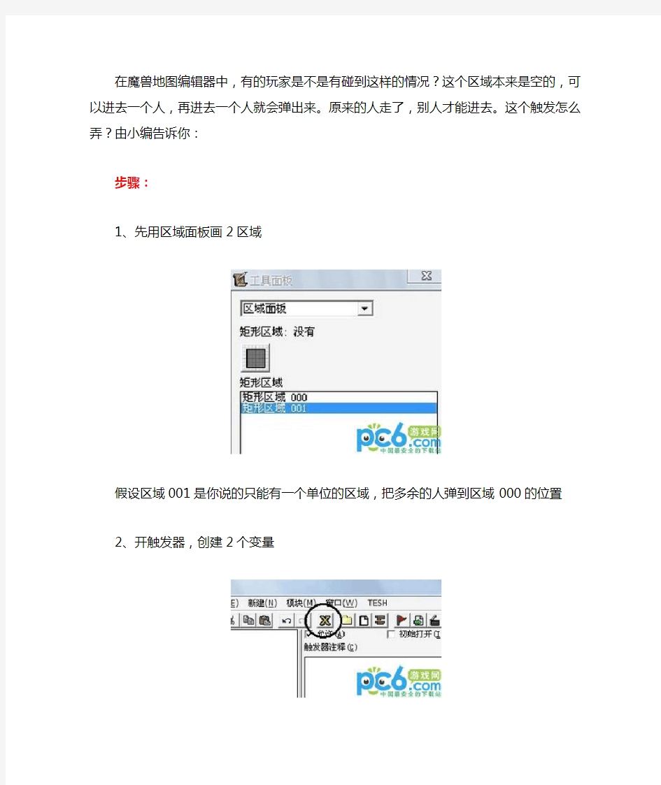 设置让一个区域里的怪永远保持相同的数量,一波死了才刷下一波