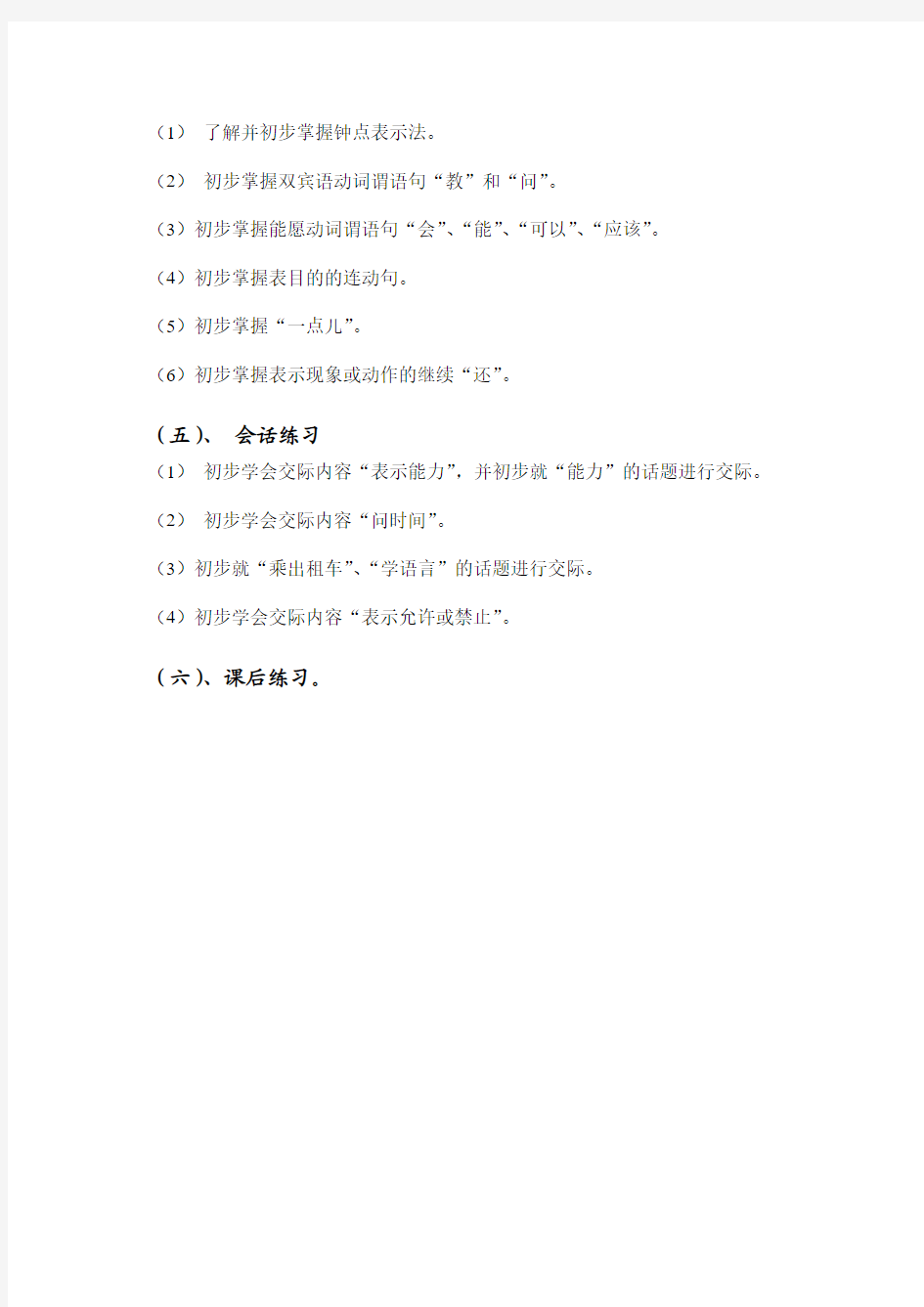 新实用汉语课本第十一课教案