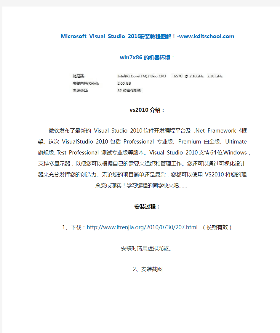 Microsoft Visual Studio 2010安装教程图解!