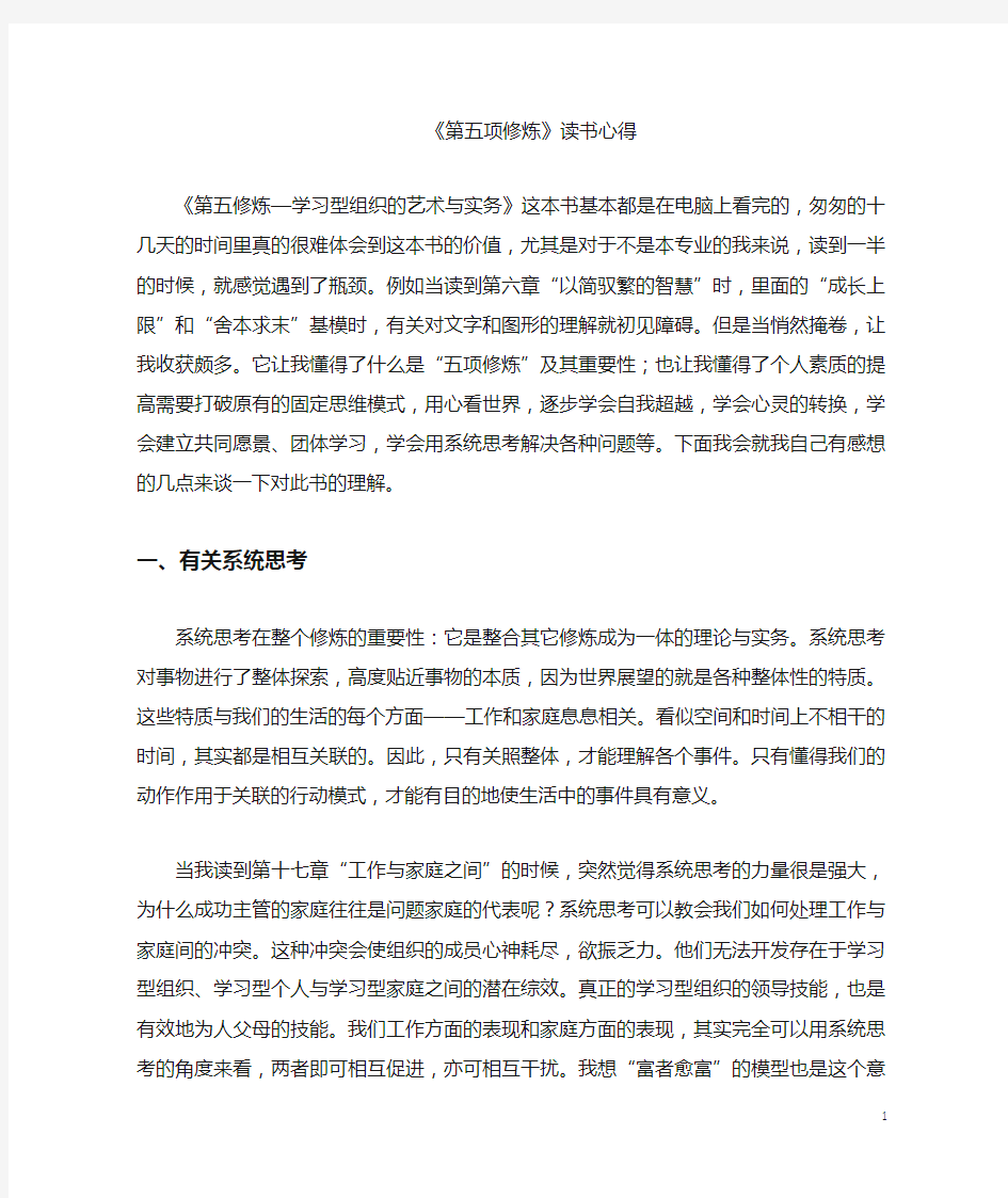 《第五修炼—学习型组织的艺术与实务》读后感