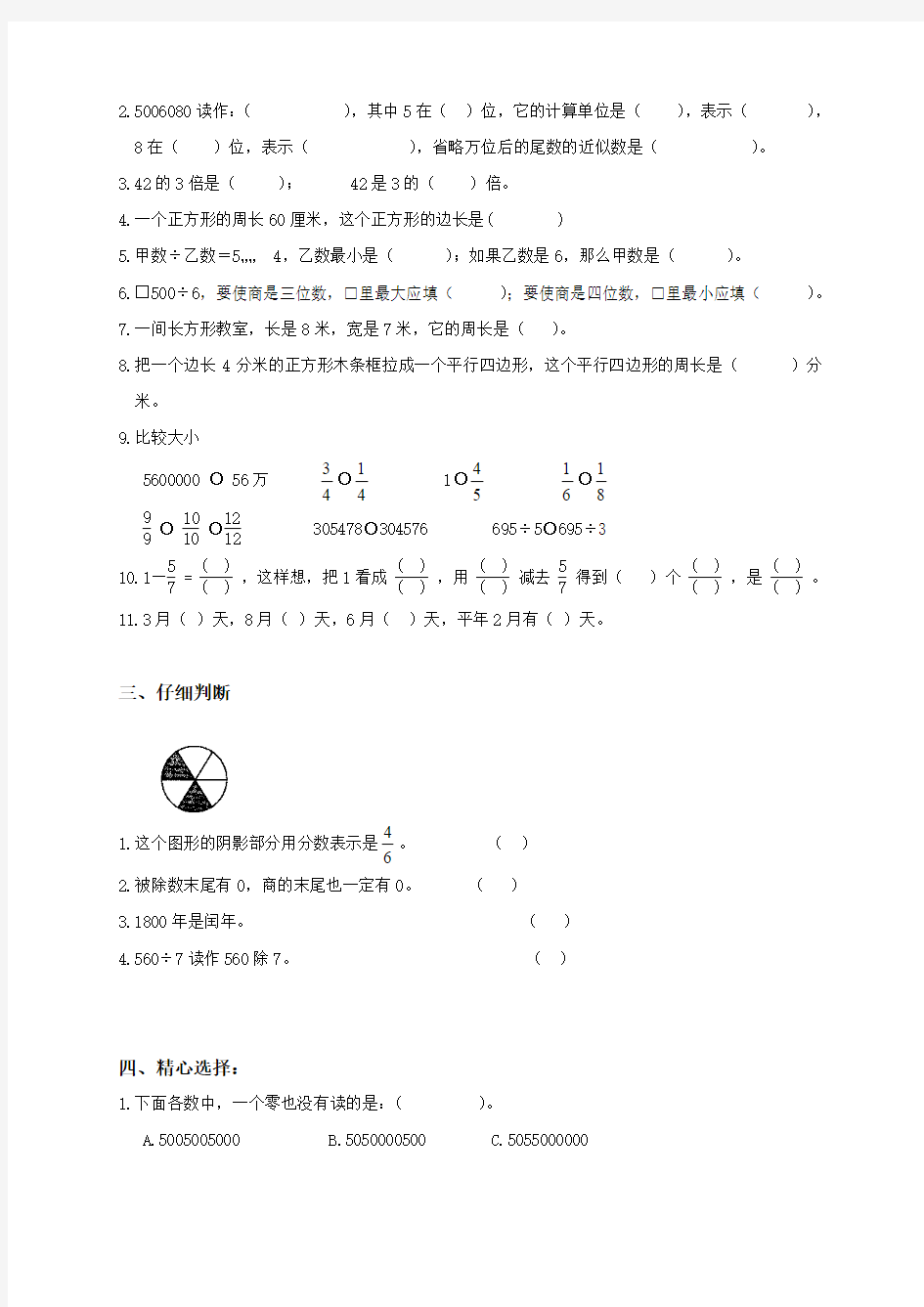 北师大版三年级上册数学期末测试题15