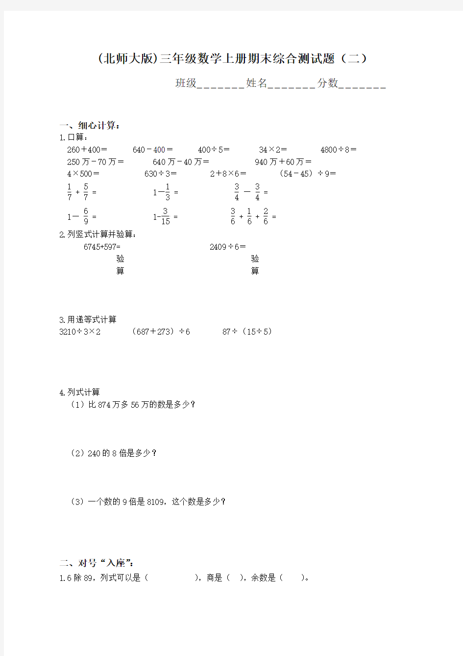 北师大版三年级上册数学期末测试题15