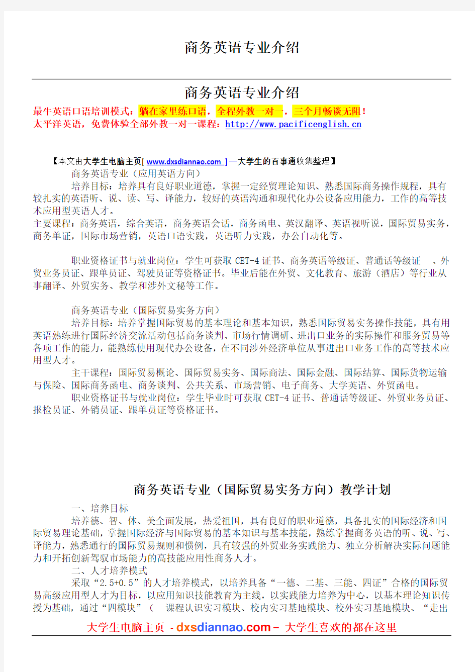 最详细商务英语专业介绍