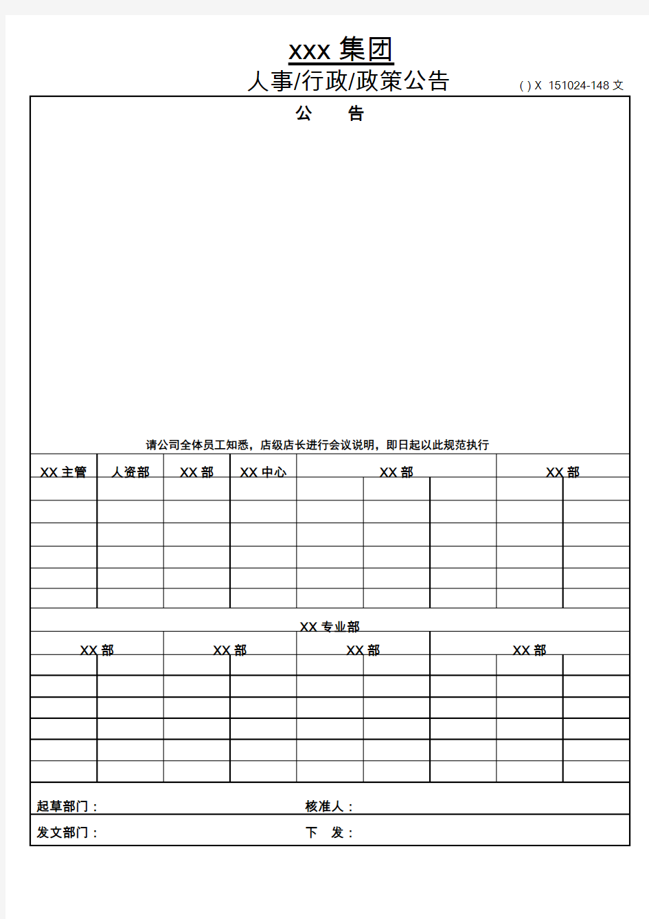 公告范本