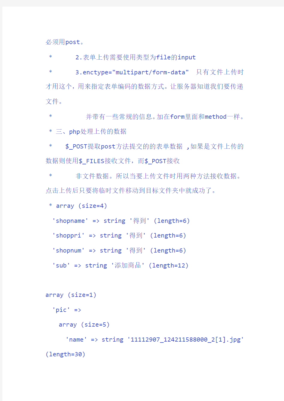 php文件上传(详细方法)