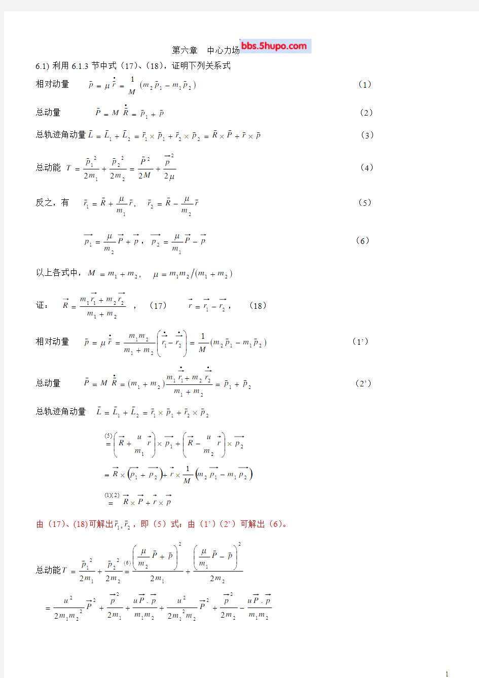 量子力学导论 答案