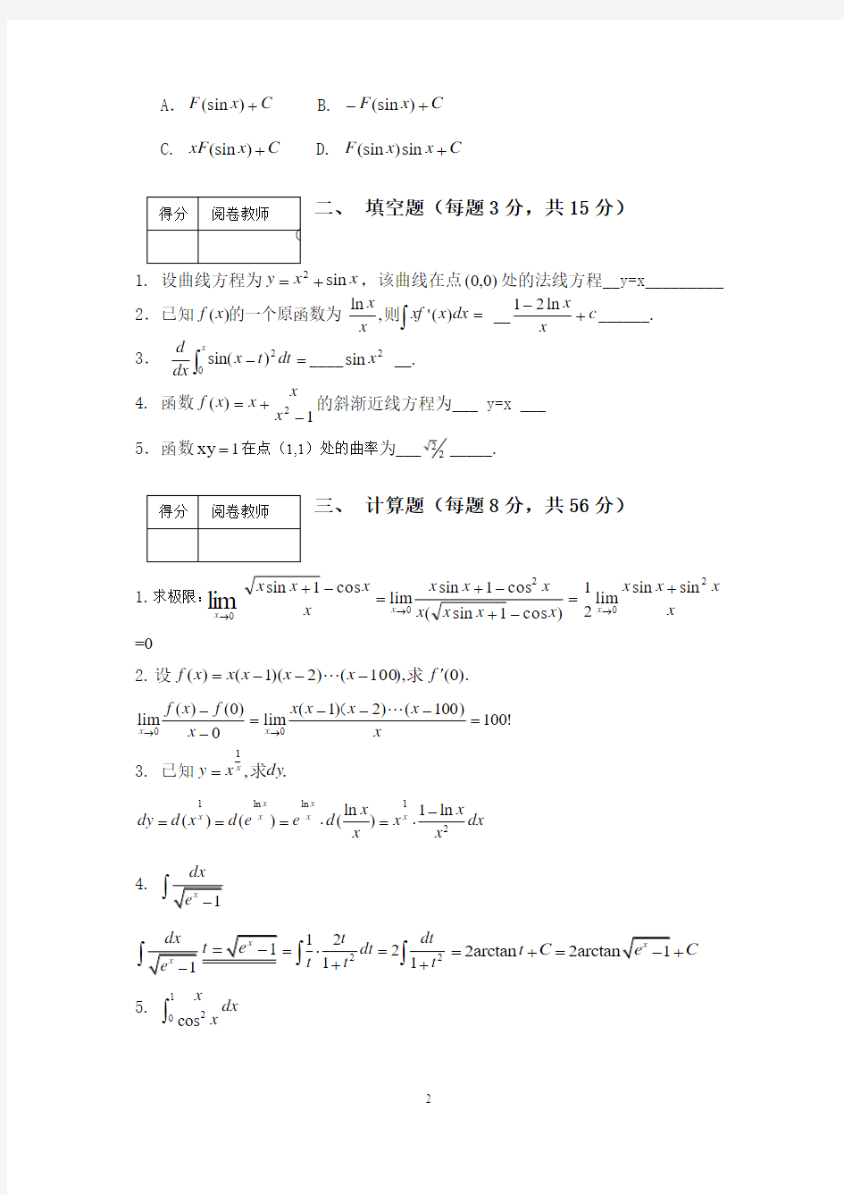 《高等数学A(上)》试题答案(A卷)2013