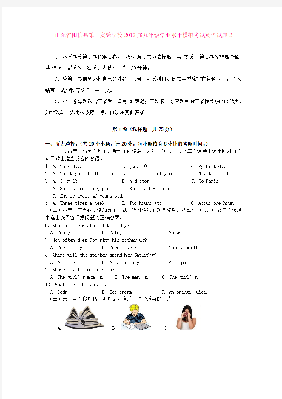 山东省阳信县第一实验学校2013届九年级学业水平模拟考试英语试题2