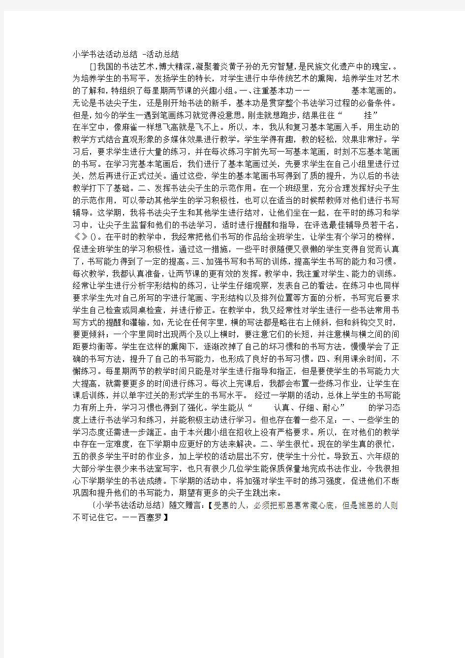 小学书法活动总结