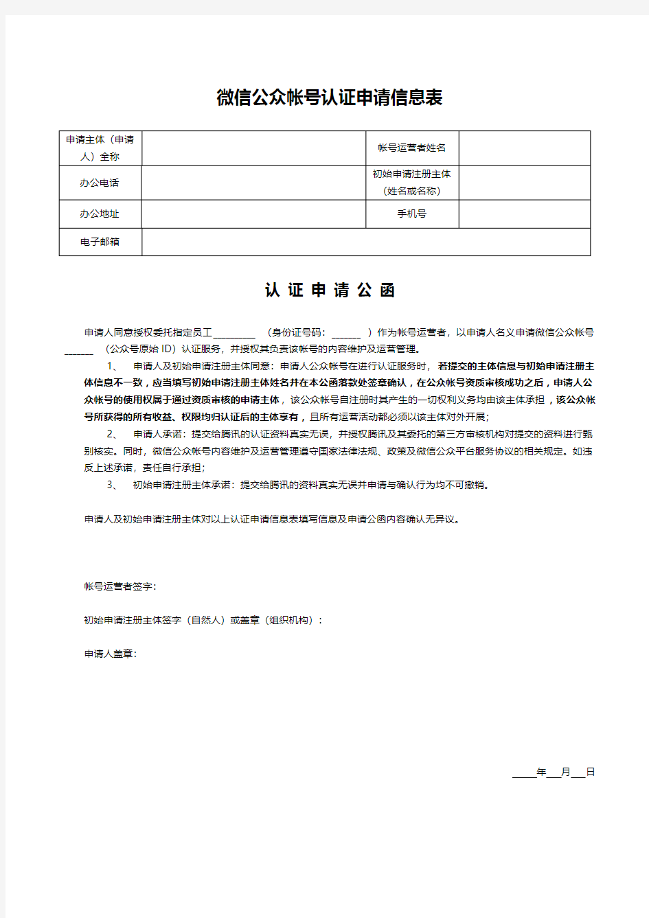 微信公众号公函申请