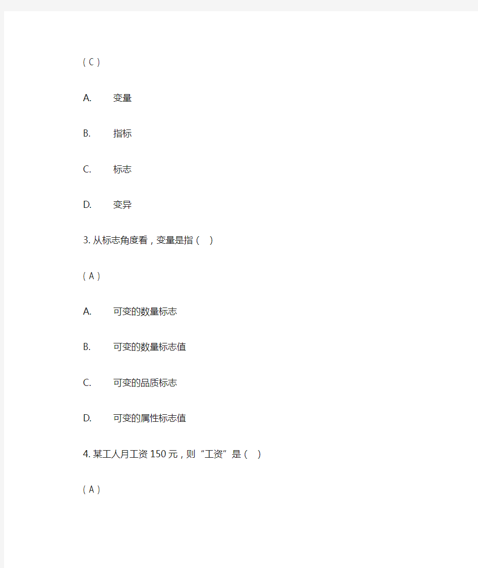 川大《应用统计学》第一次作业答案