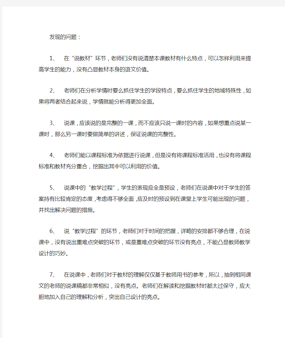 现场说课比赛注意事项