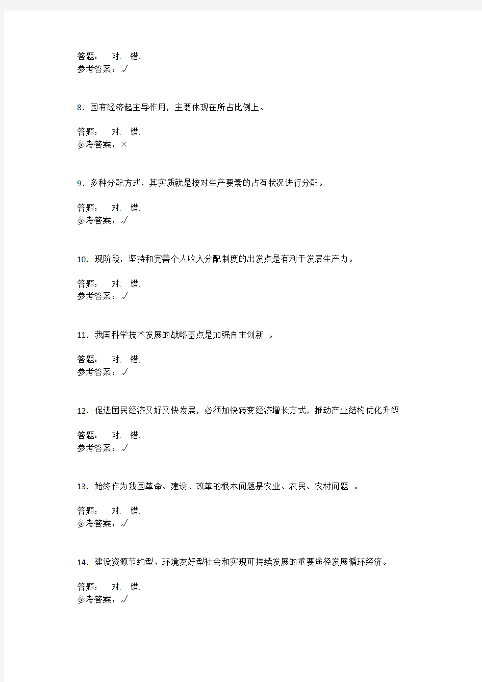 华南理工大学政治理论课随堂练习第8章 答案