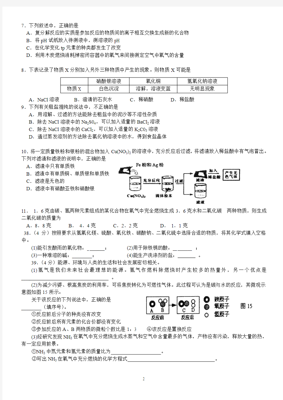 2013济南市历下区九年级一模化学试题(无答案)