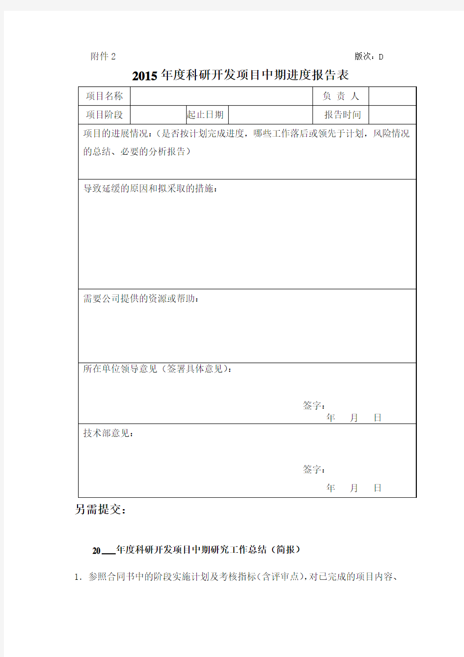 2015年度科研开发项目中期进度报告表