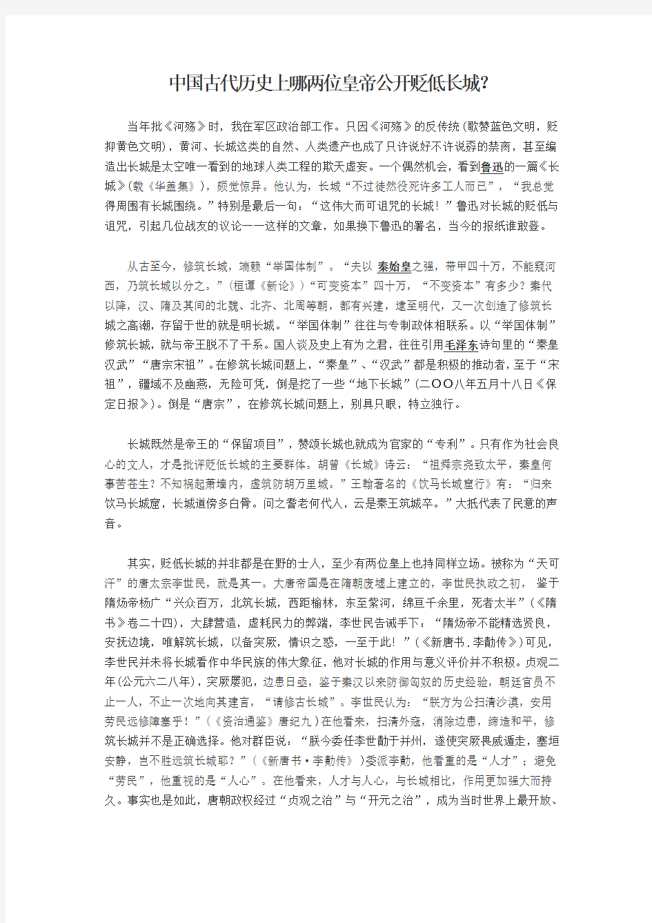 中国古代历史上哪两位皇帝公开贬低长城