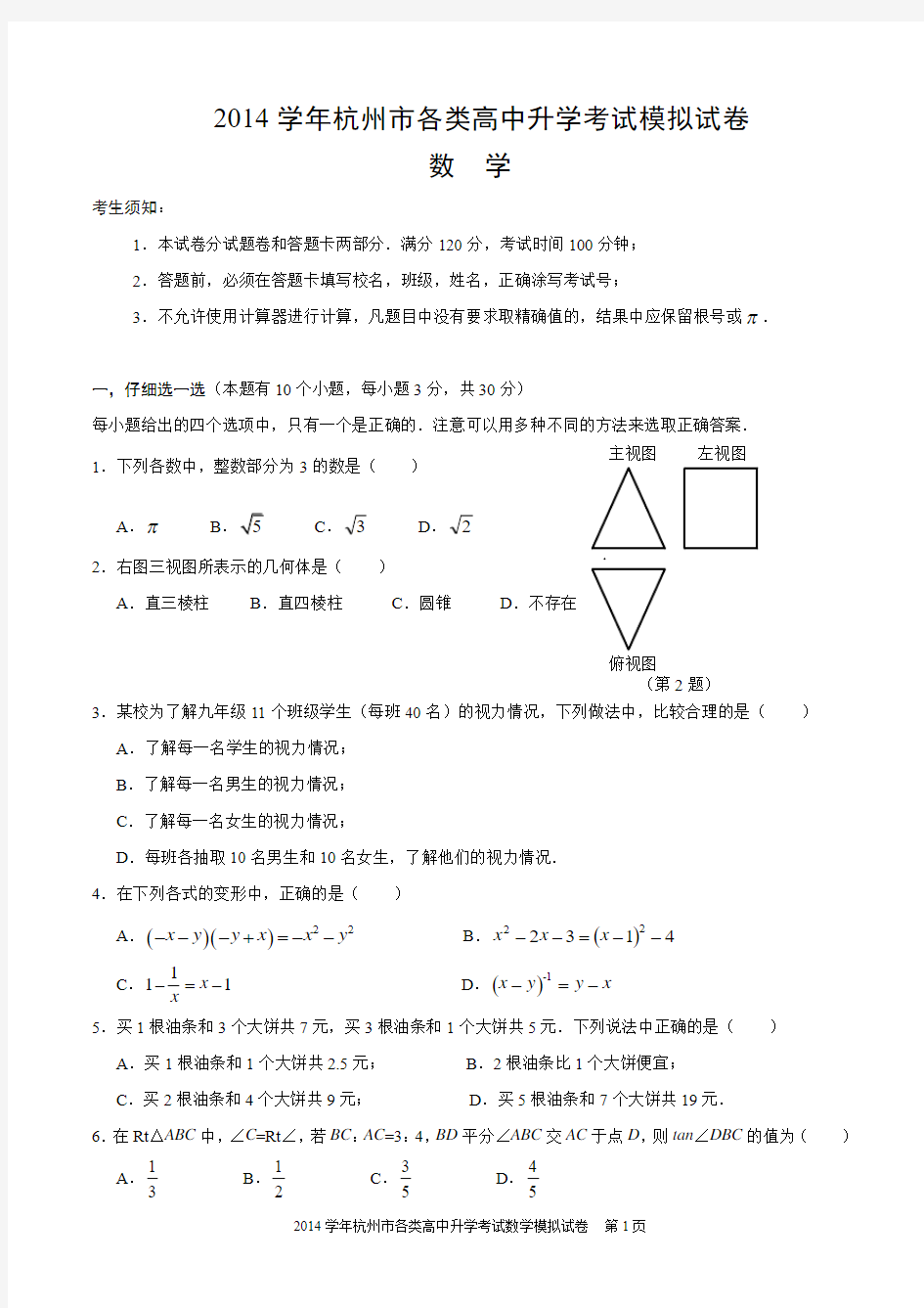 2015年杭州市下城区一模试卷 带答案