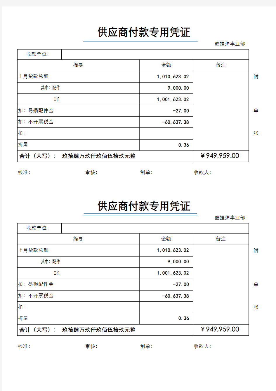 付款凭证 请款单模板