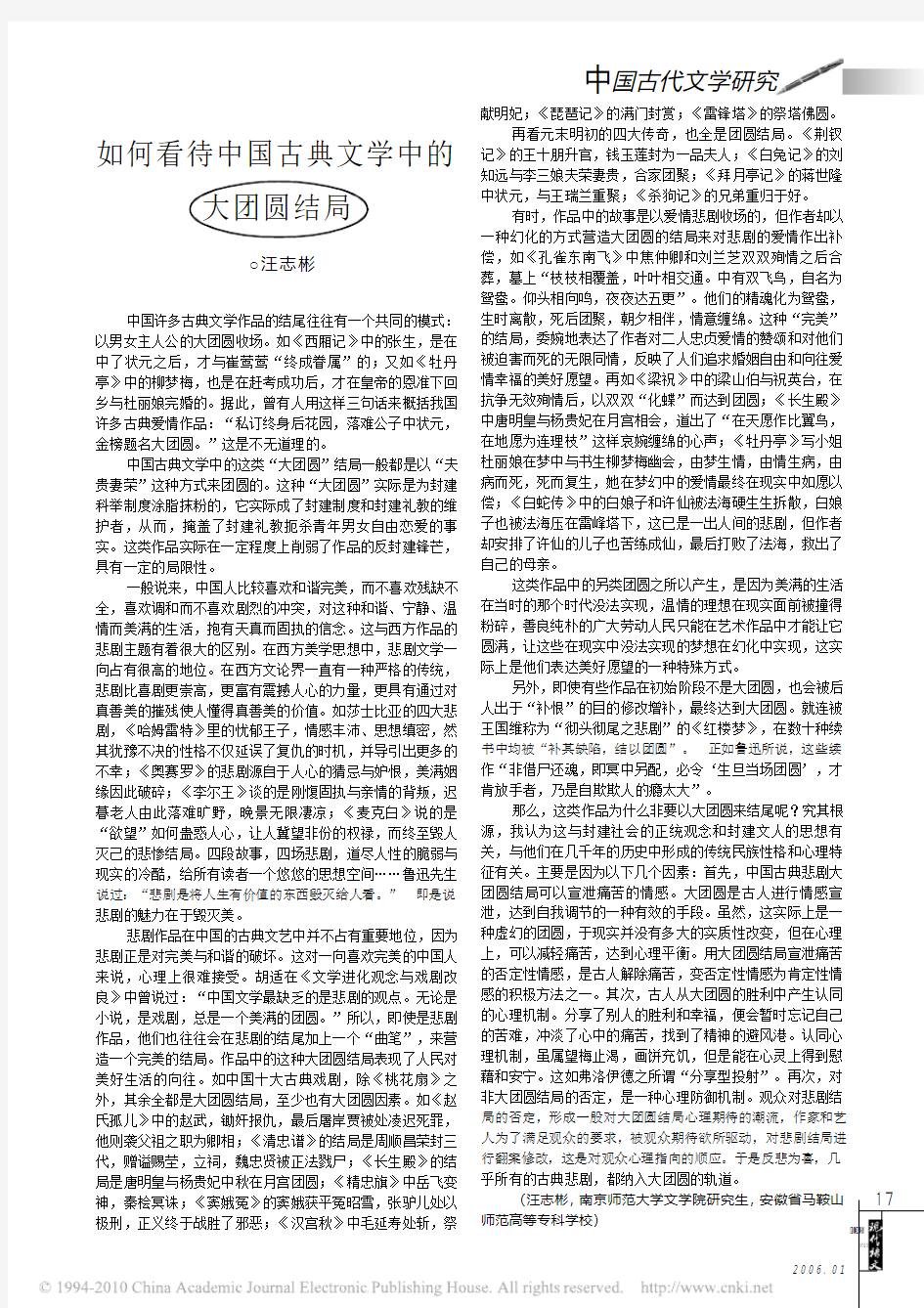 如何看待中国古典文学中的大团圆结局