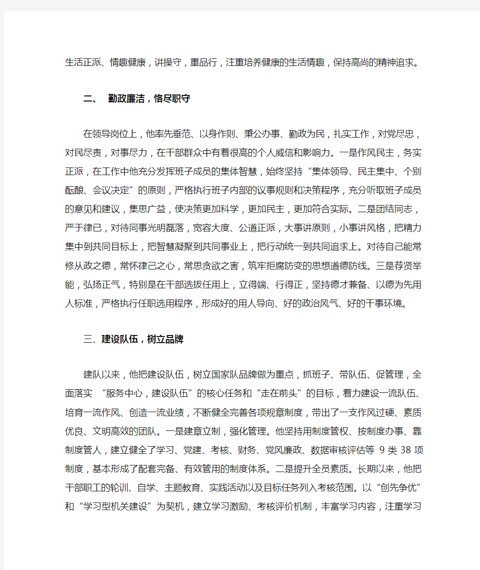 全国统计系统(调查队)先进工作者事迹材料(经典)