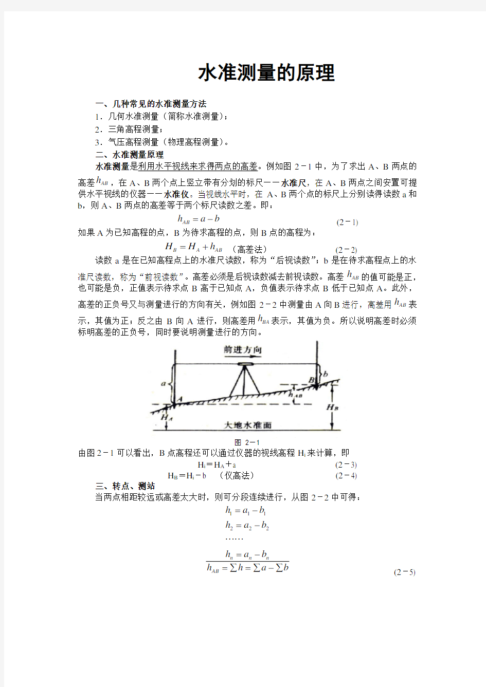 水准测量的原理