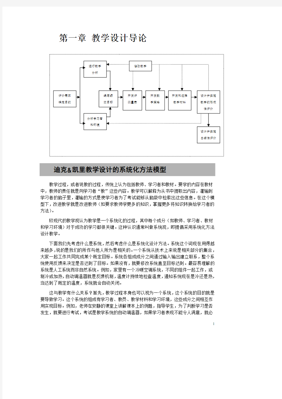 系统化教学设计chapt1