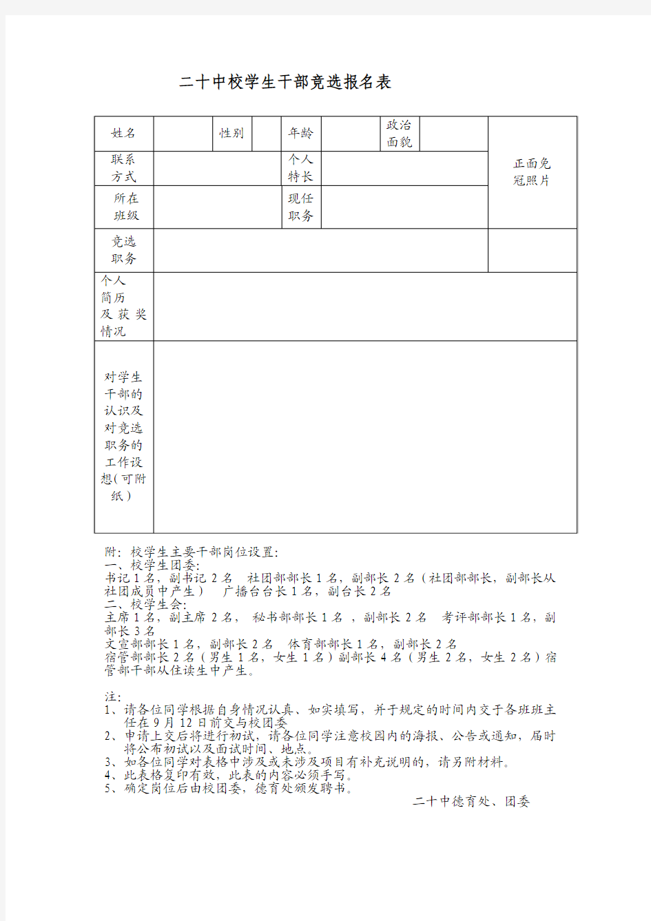 学生会竞选表格