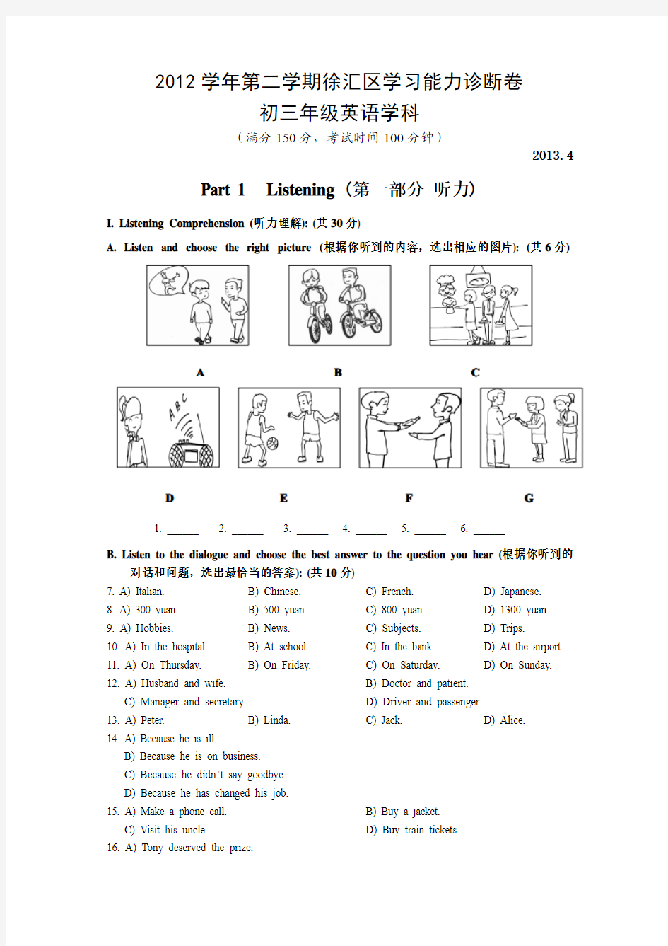 2013年上海徐汇区中考英语二模试卷 2