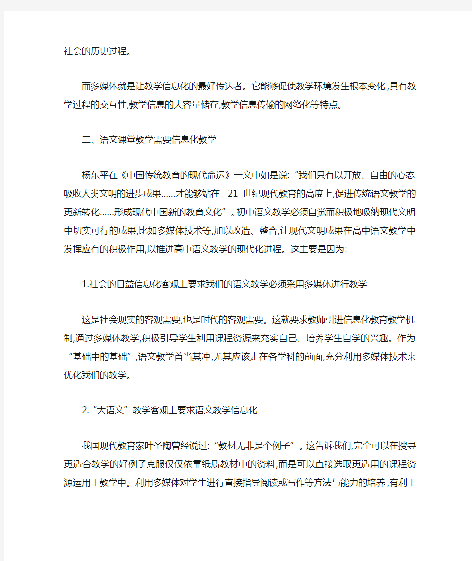 语文课堂信息化在教学中的应用