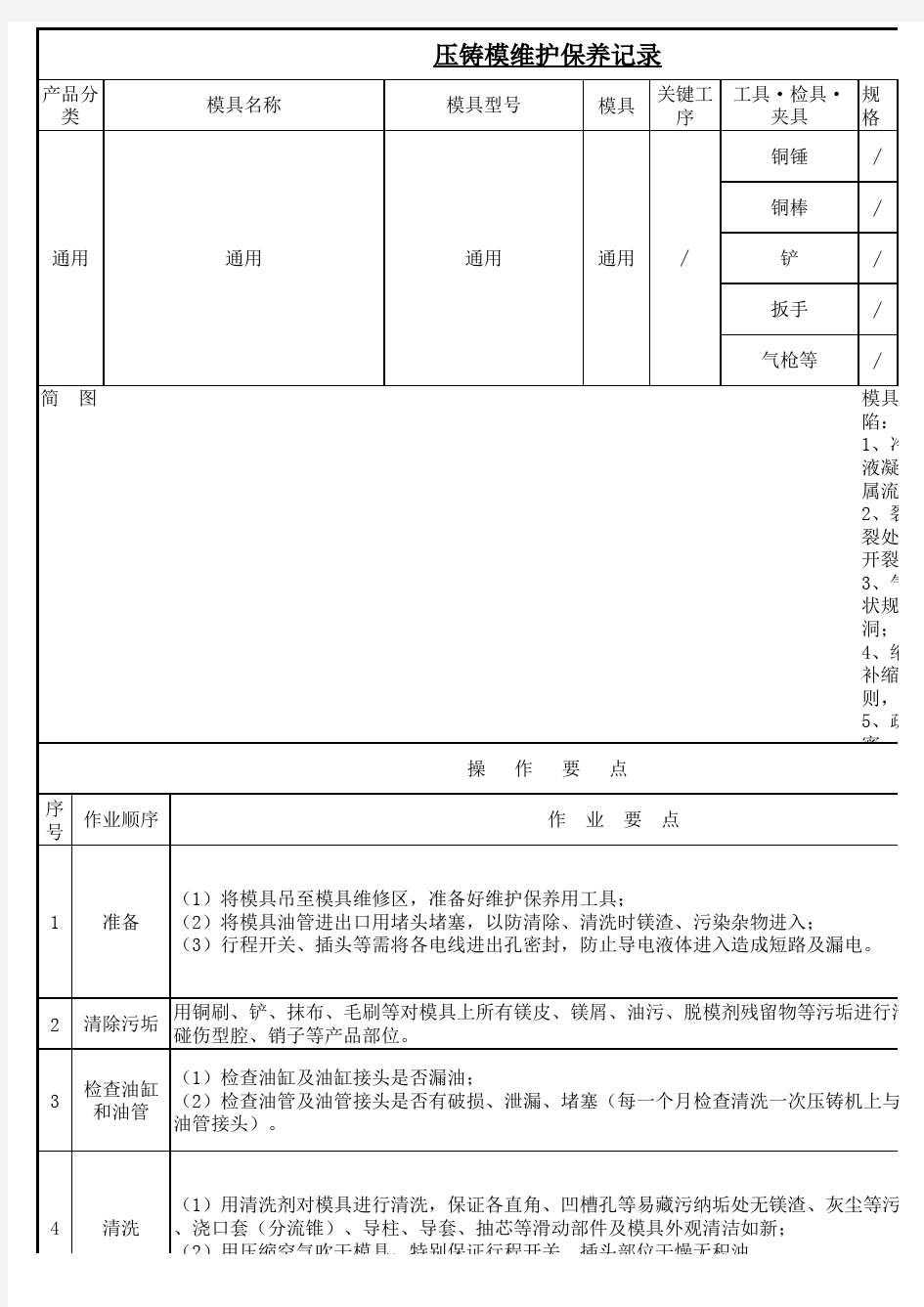 压铸模维护保养记录