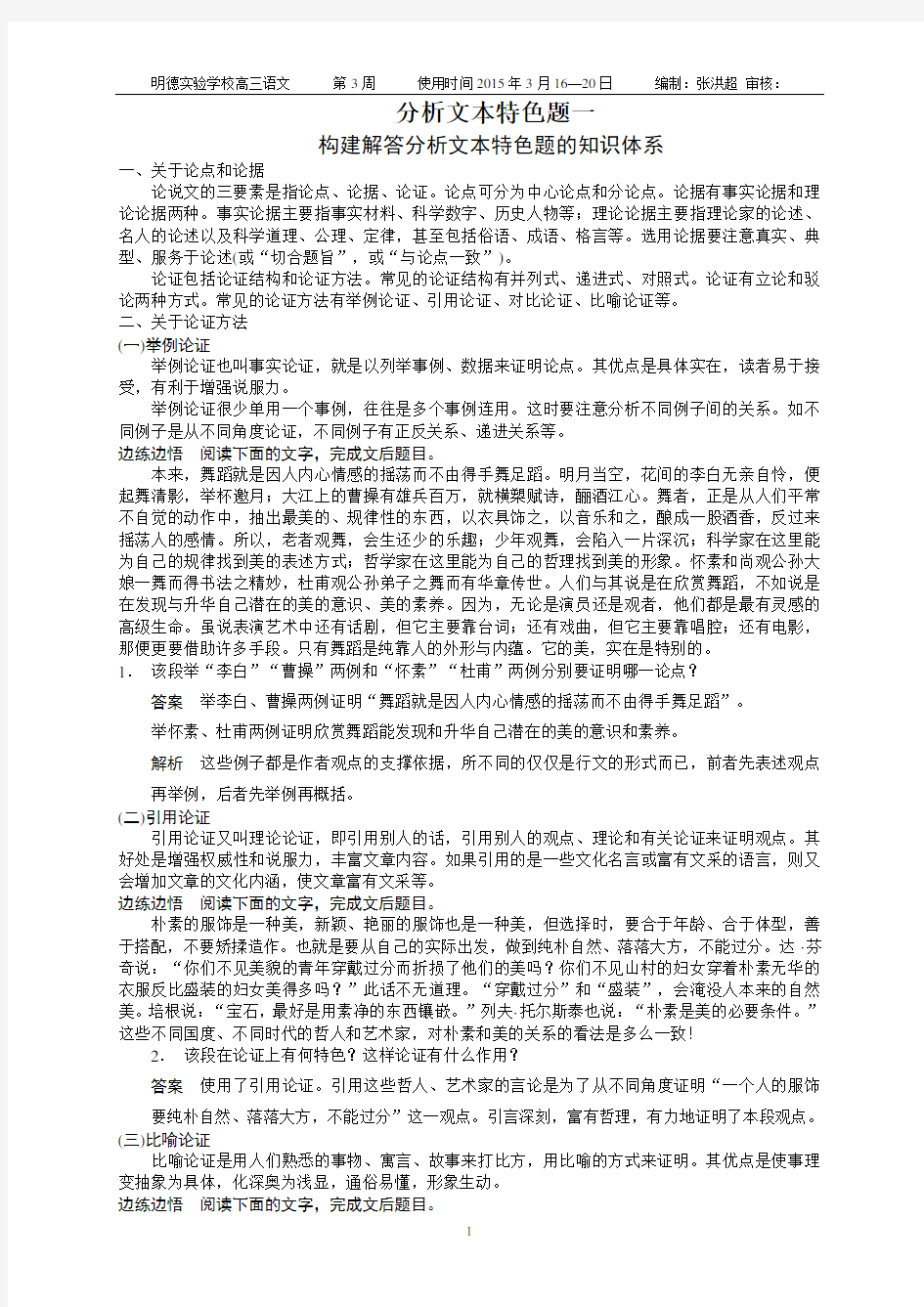 分析文本特色题(教师版)