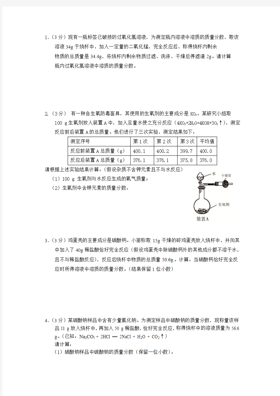 初三化学计算难题