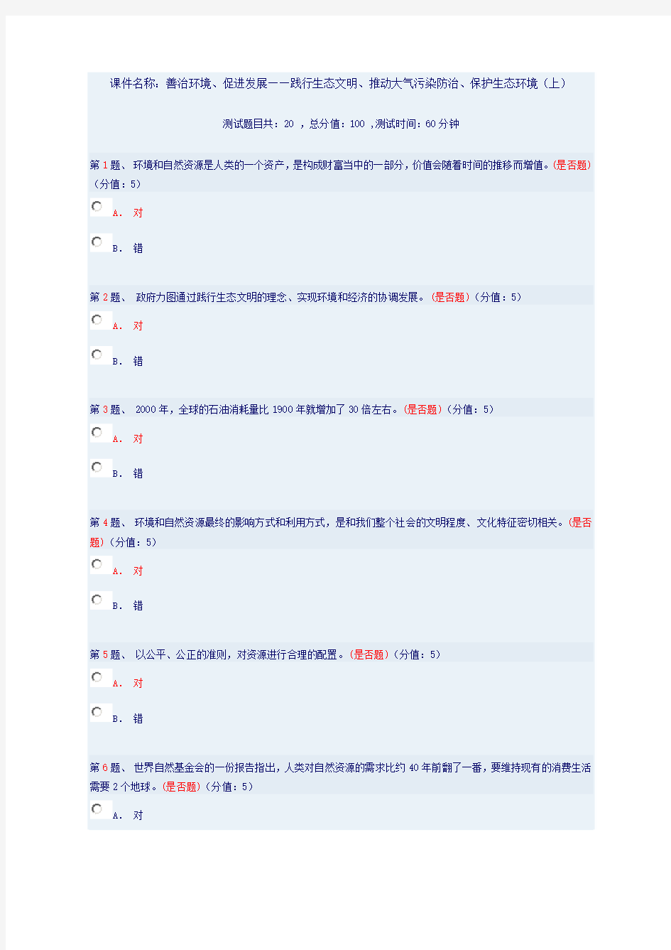 善治环境、促进发展——践行生态文明、推动大气污染防治、保护生态环境(上)