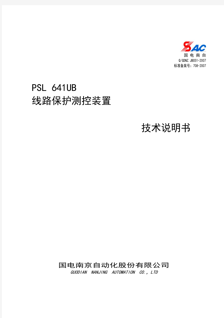PSL641UB线路保护测控装置技术说明书
