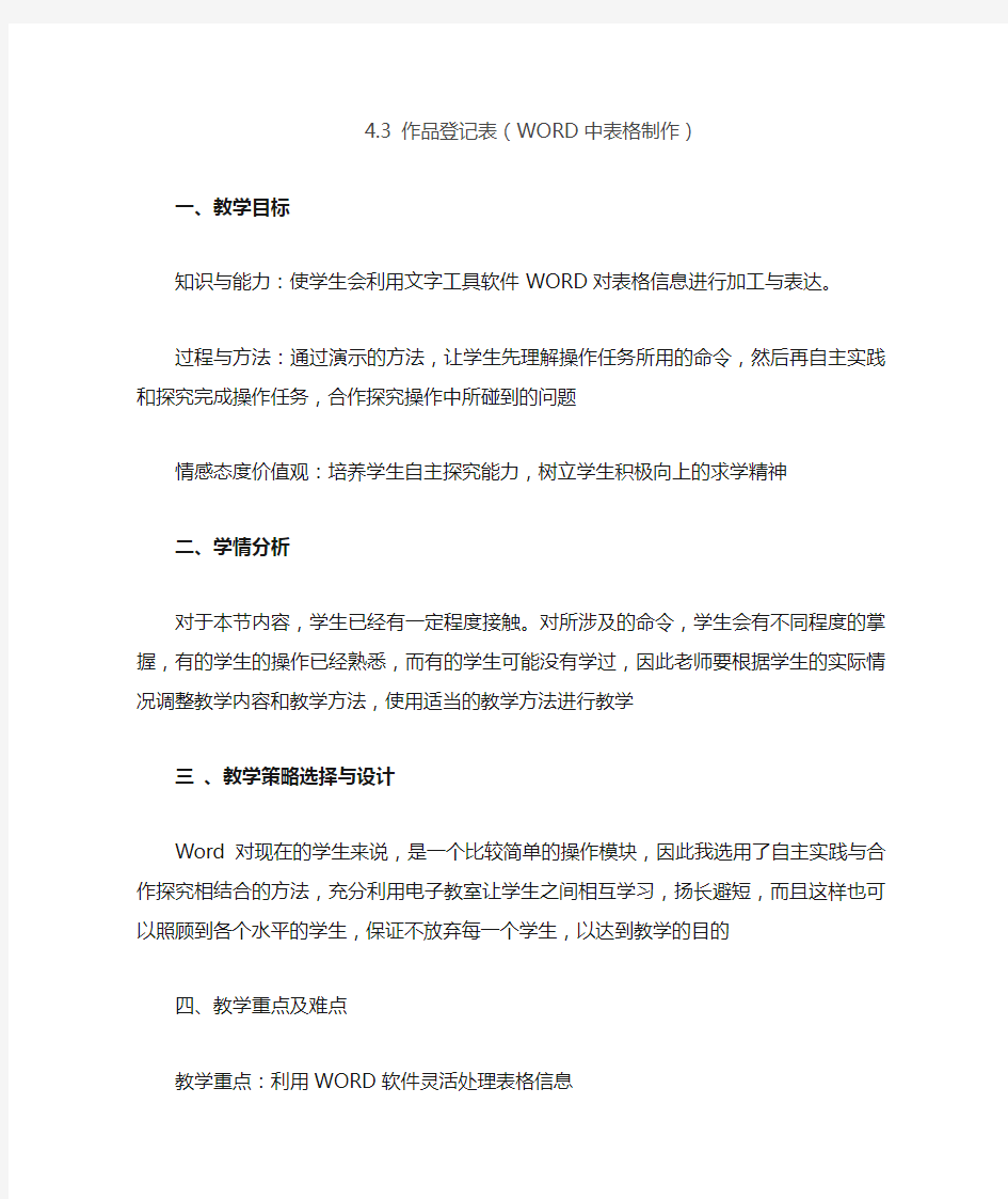 word中的表格教案