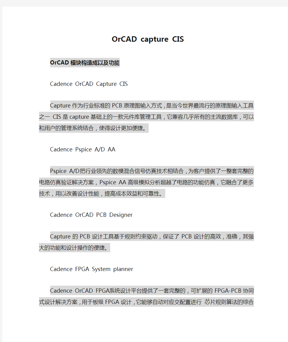 OrCAD capture CIS
