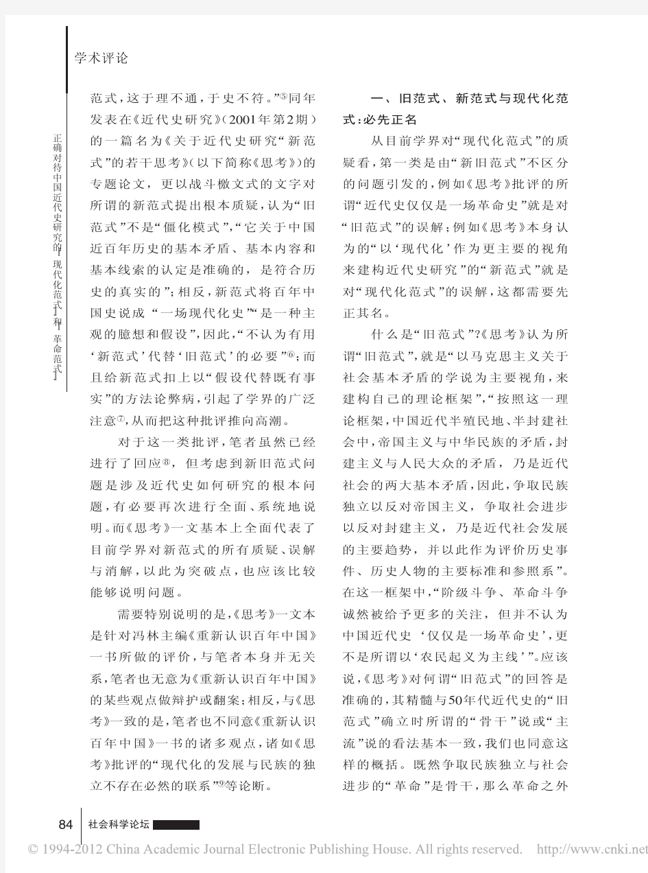 正确对待中国近代史研究的_现代化范式_和_革命范式_与吴剑杰_龚书铎等先生商榷