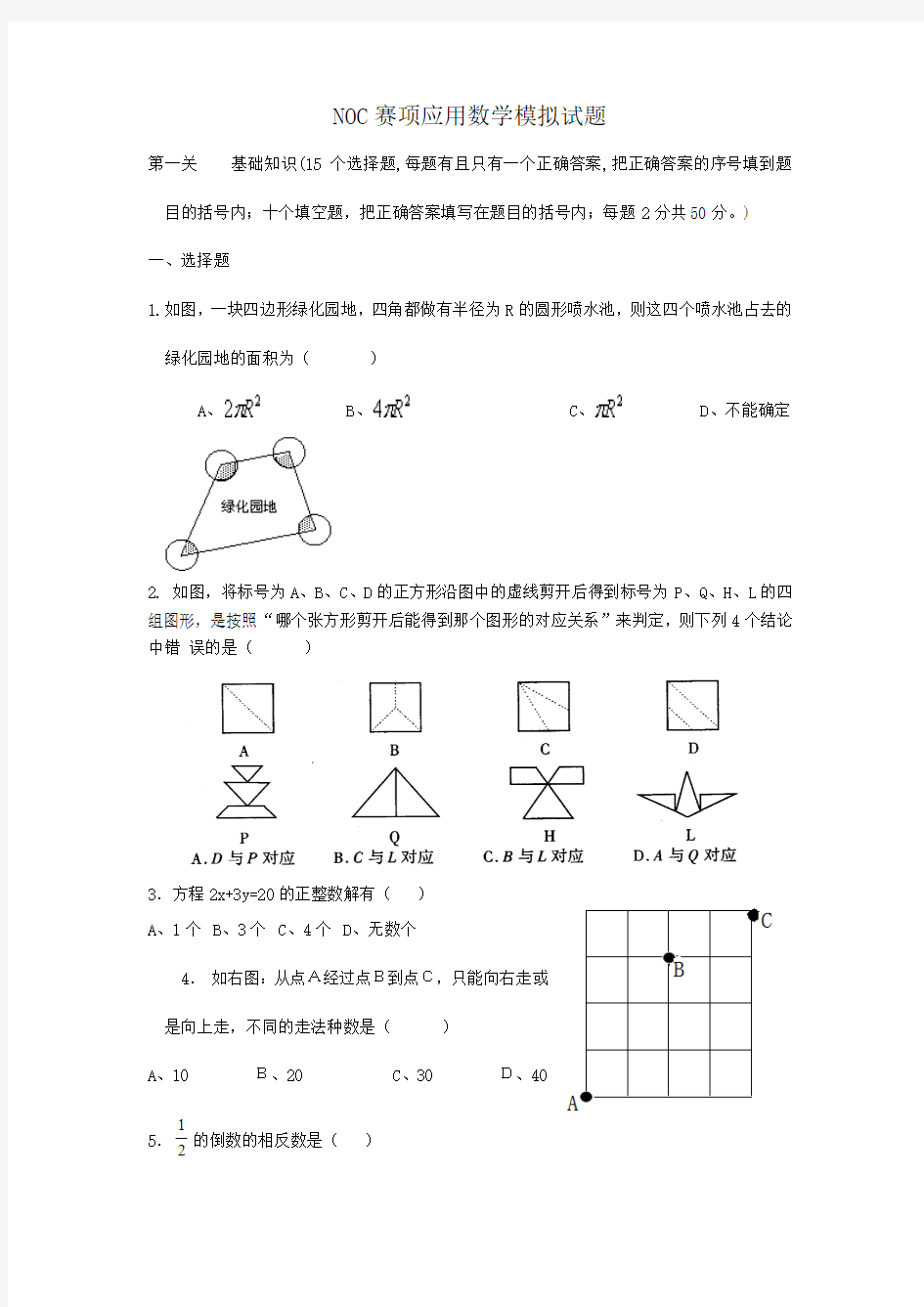 NOC模拟试题(初中组)——数学应用