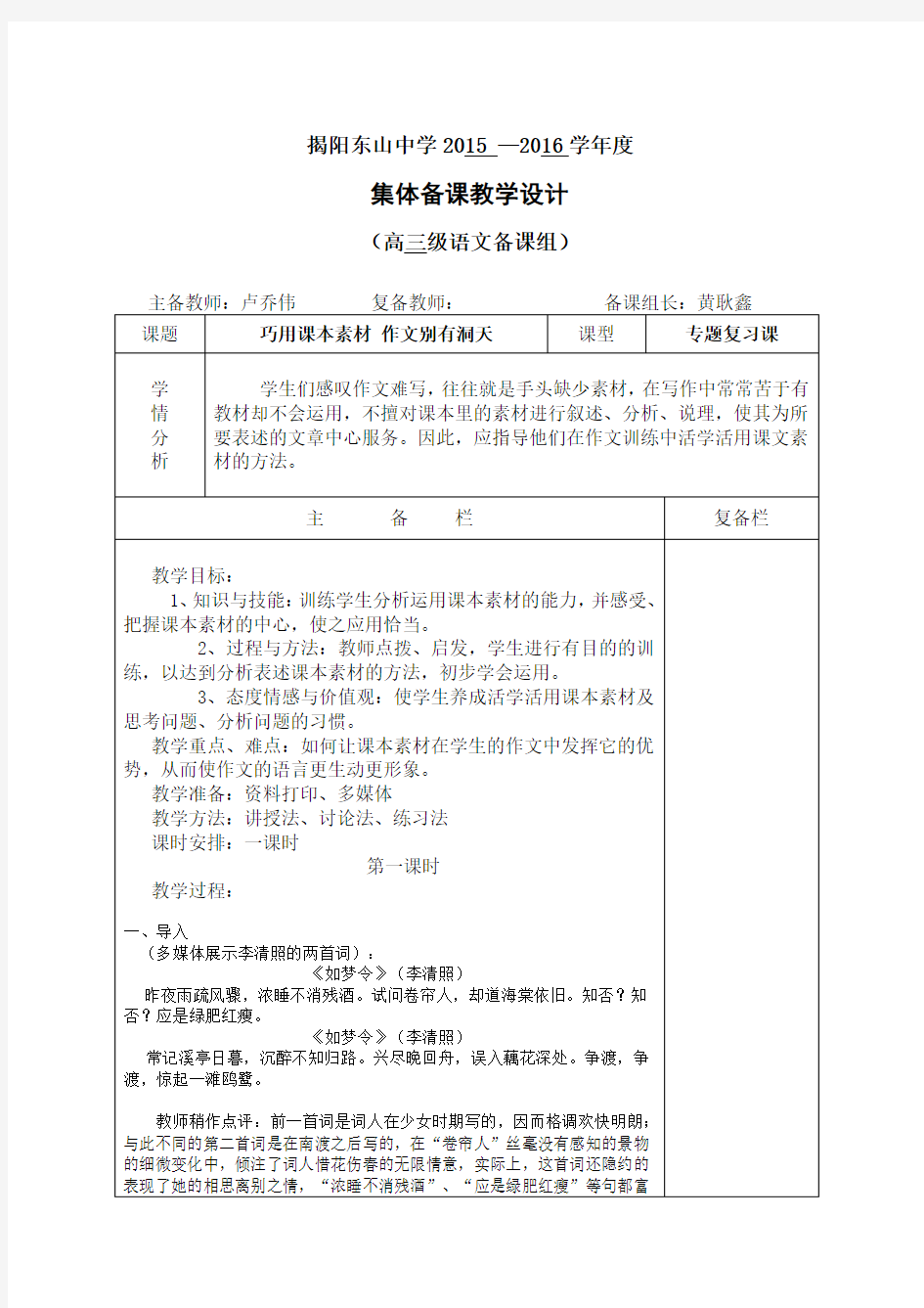 巧用课本素材 作文别有洞天