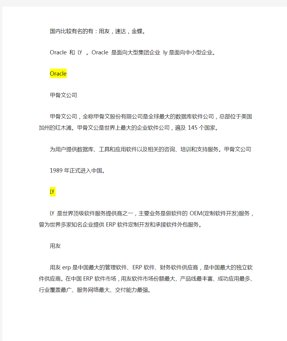 国内比较有名的有信息管理系统