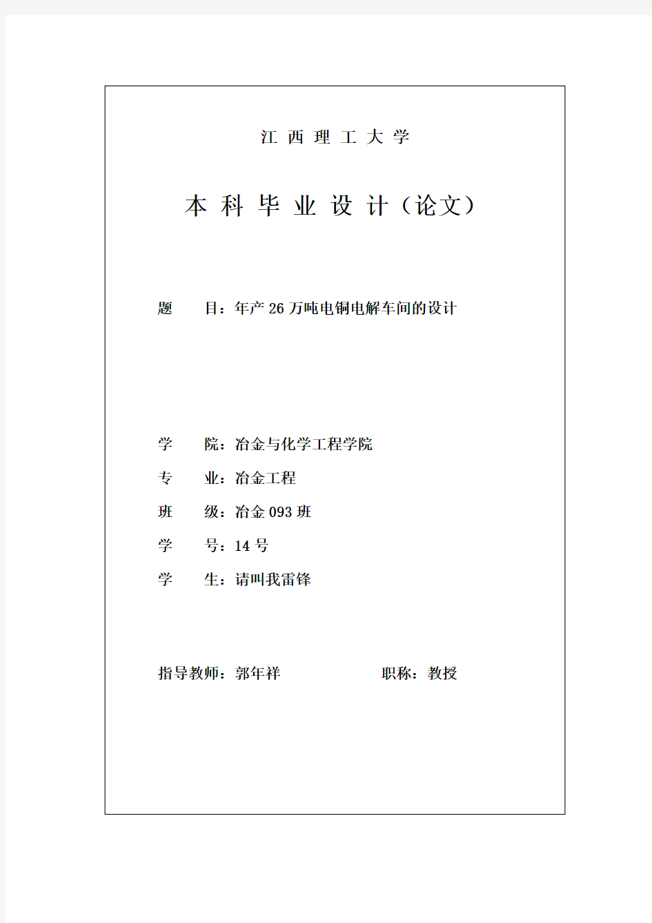 年产26万吨电铜电解车间的设计