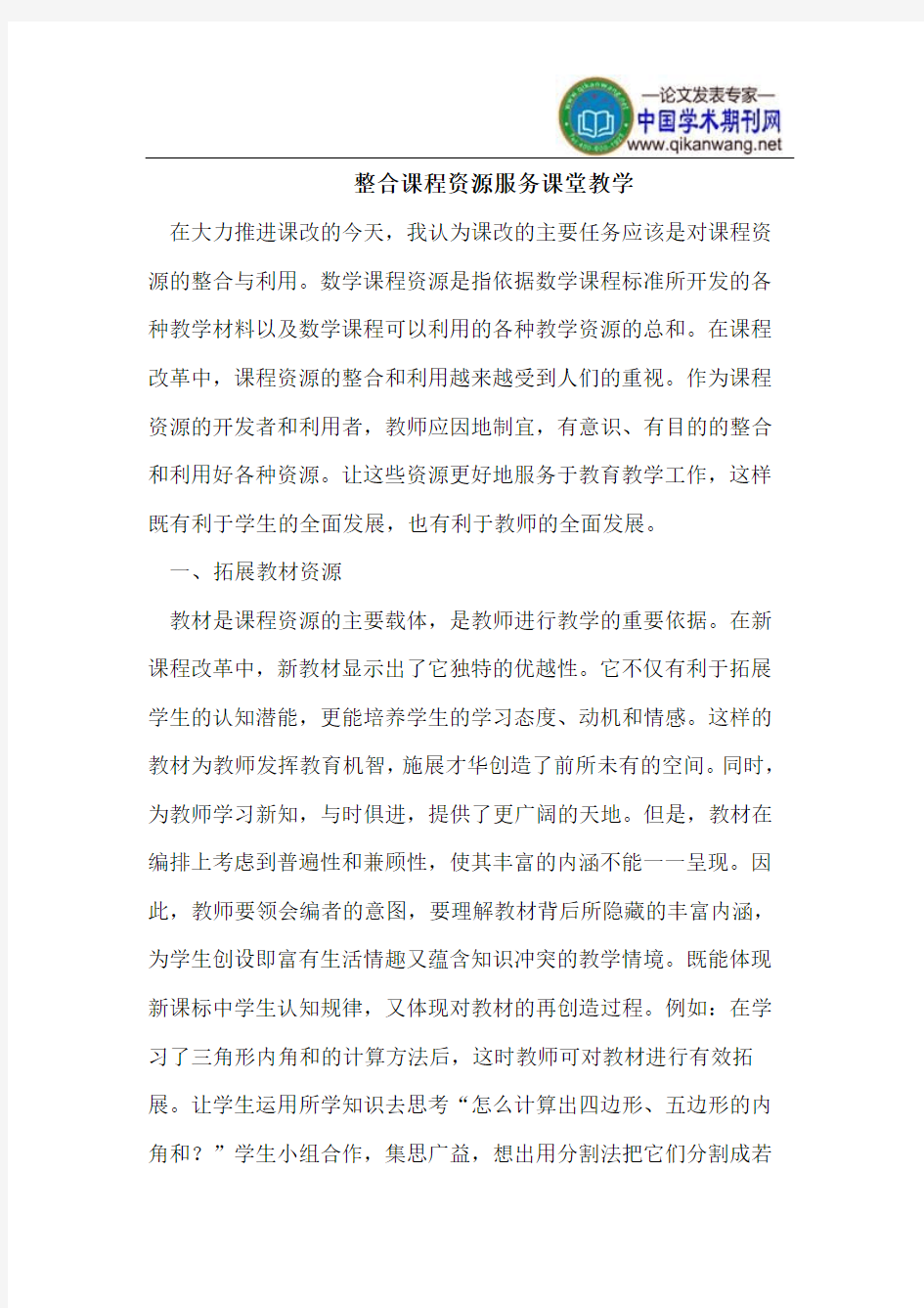 整合课程资源服务课堂教学